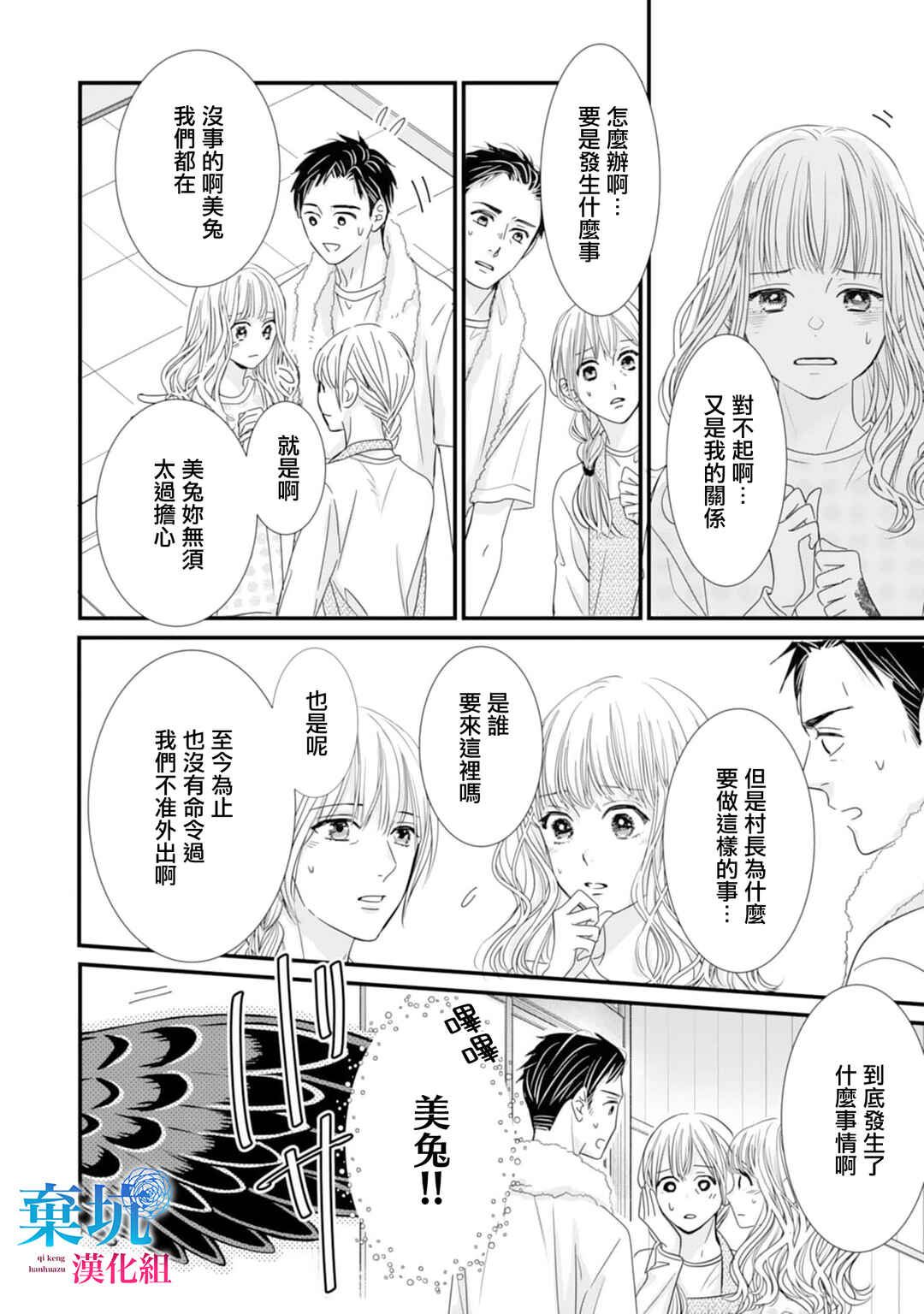 Ryuujin to Iinazuke no Akai Hanajirushi Chapter 6 - Page 6