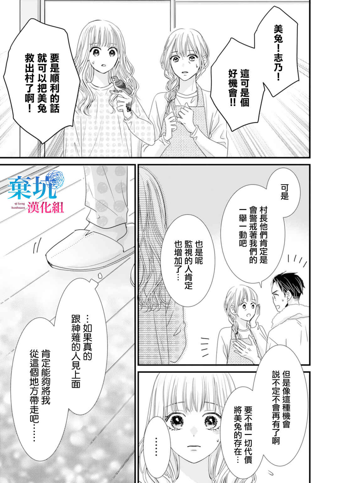 Ryuujin to Iinazuke no Akai Hanajirushi Chapter 6 - Page 9