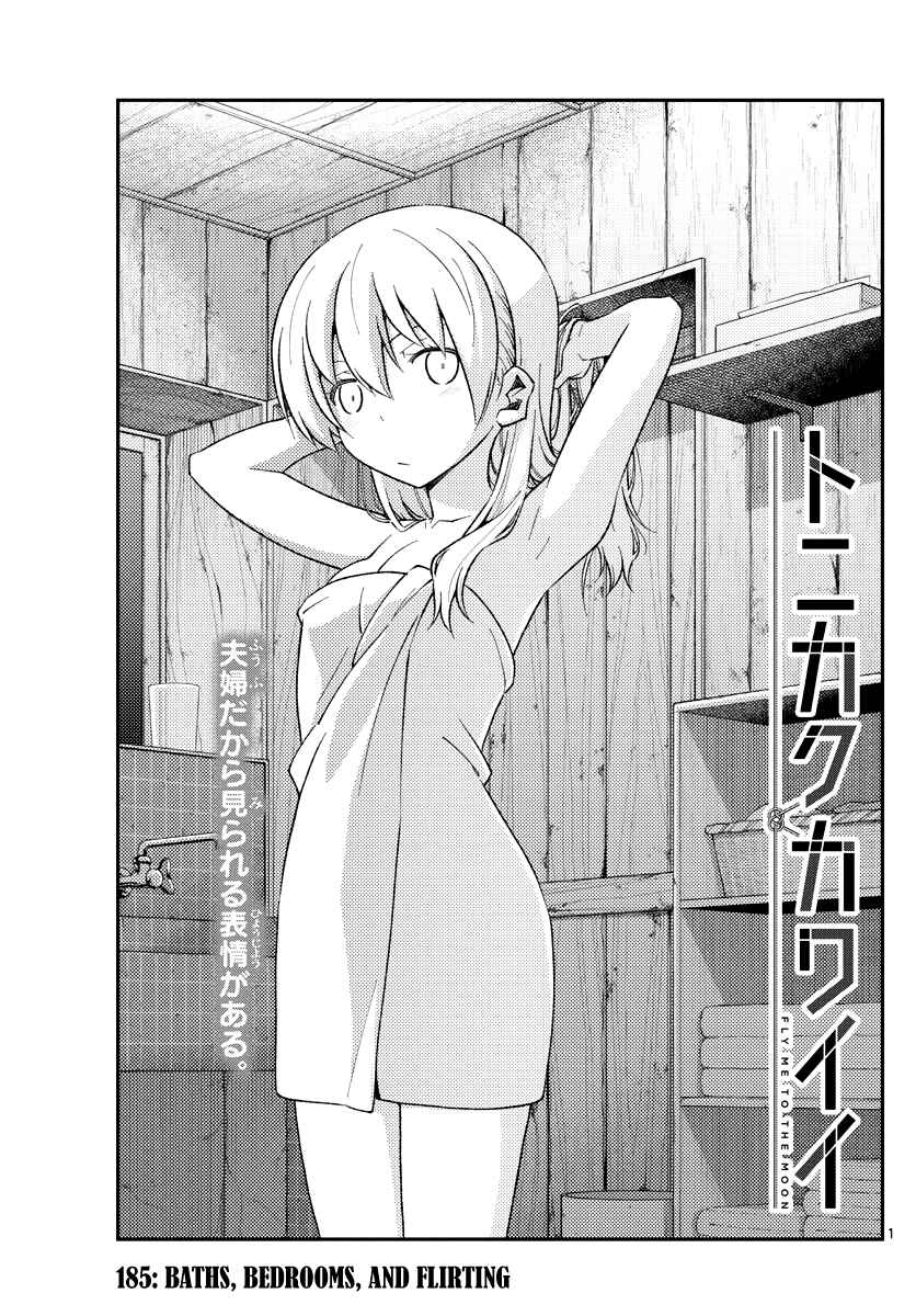 Tonikaku Kawaii Chapter 185 - Page 1