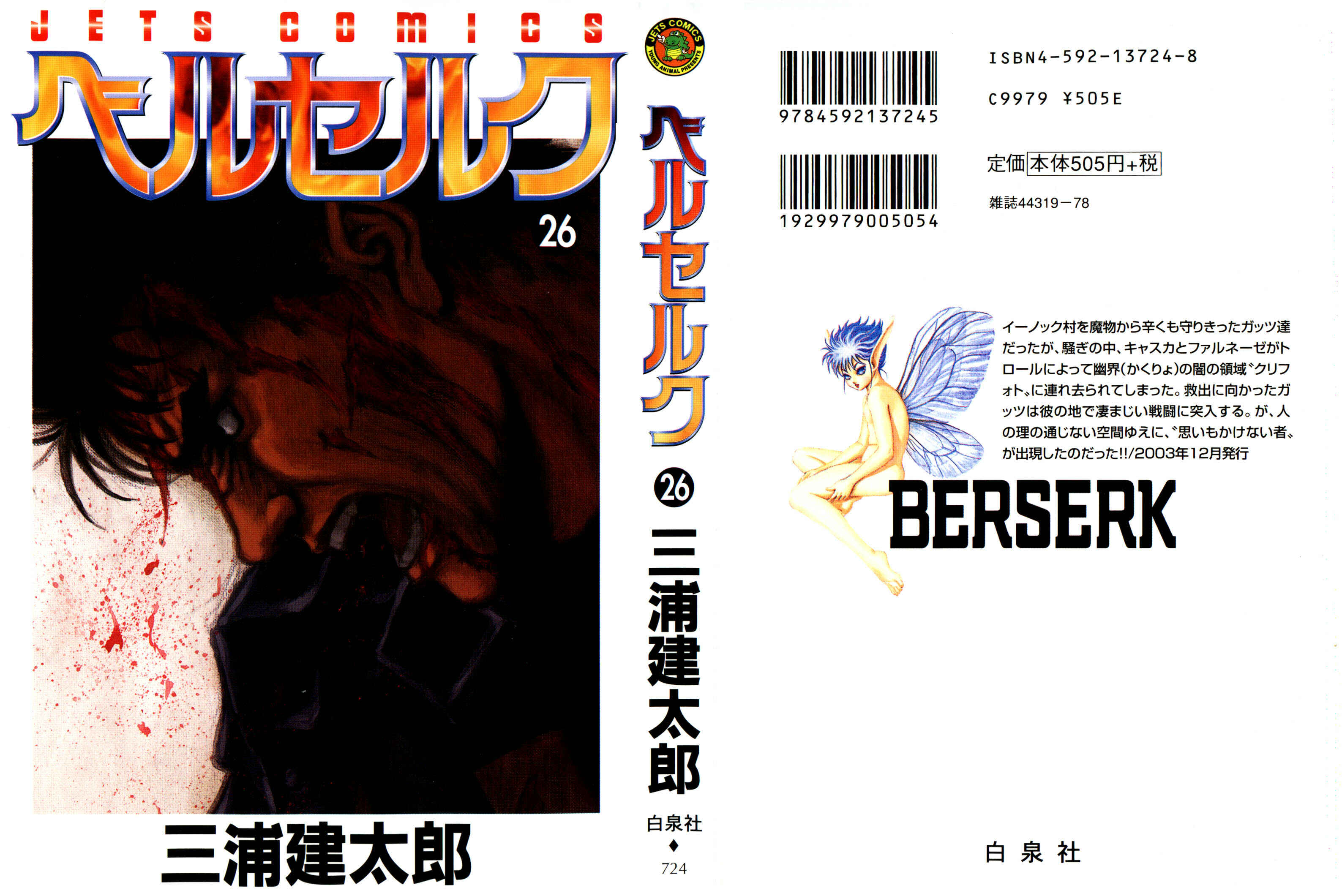Berserk Chapter 217 - Page 2