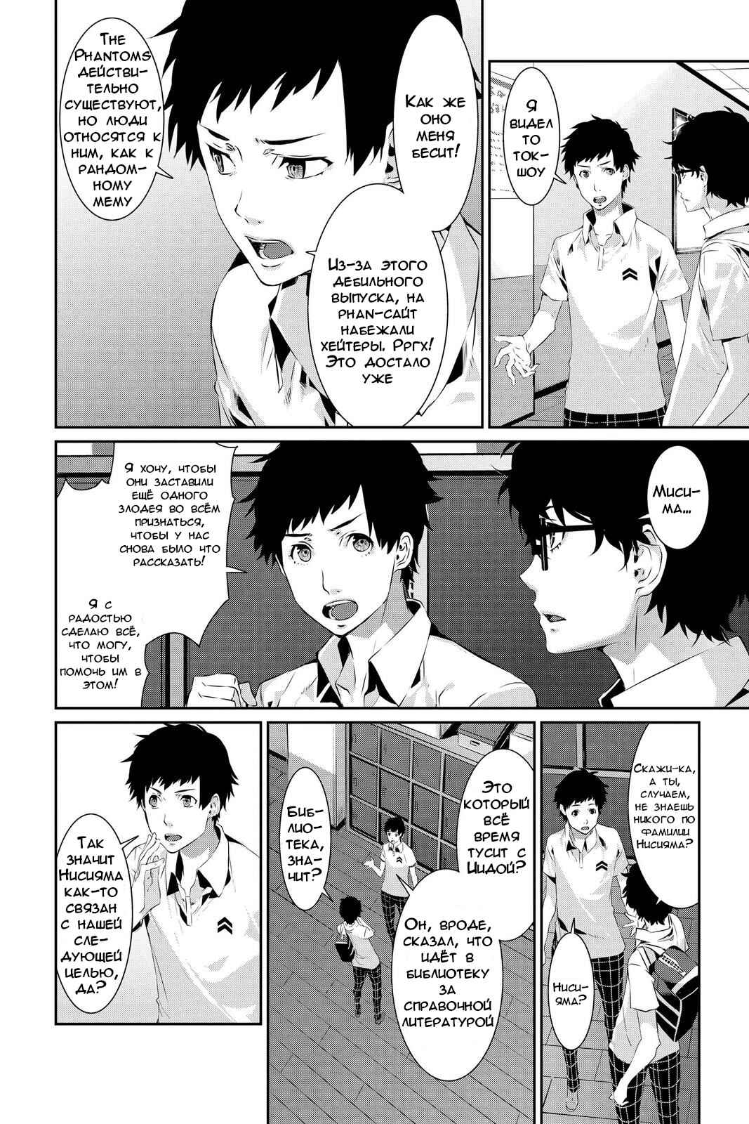 Persona 5 Chapter 24 - Page 10