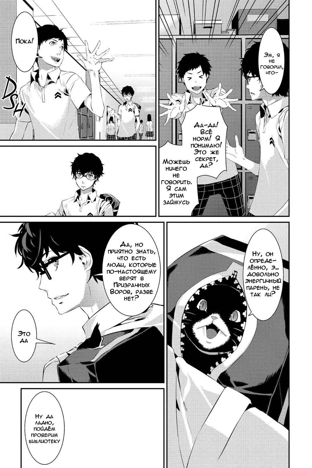 Persona 5 Chapter 24 - Page 11