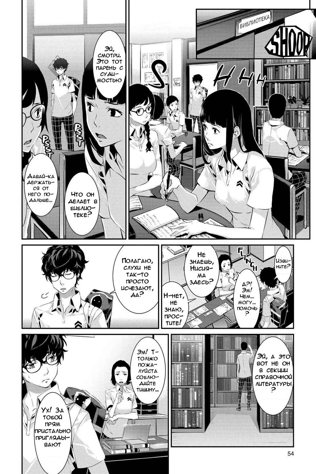 Persona 5 Chapter 24 - Page 12