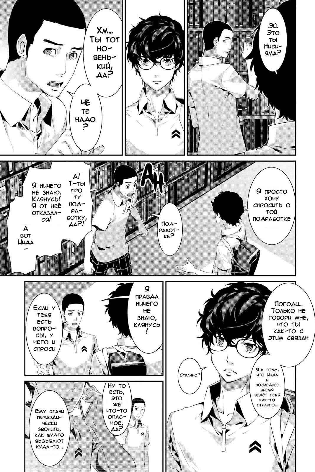 Persona 5 Chapter 24 - Page 13