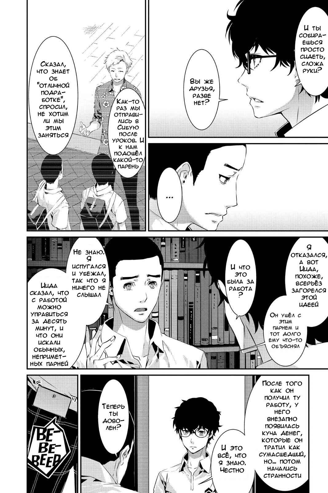 Persona 5 Chapter 24 - Page 14