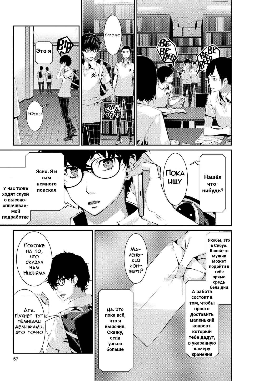 Persona 5 Chapter 24 - Page 15