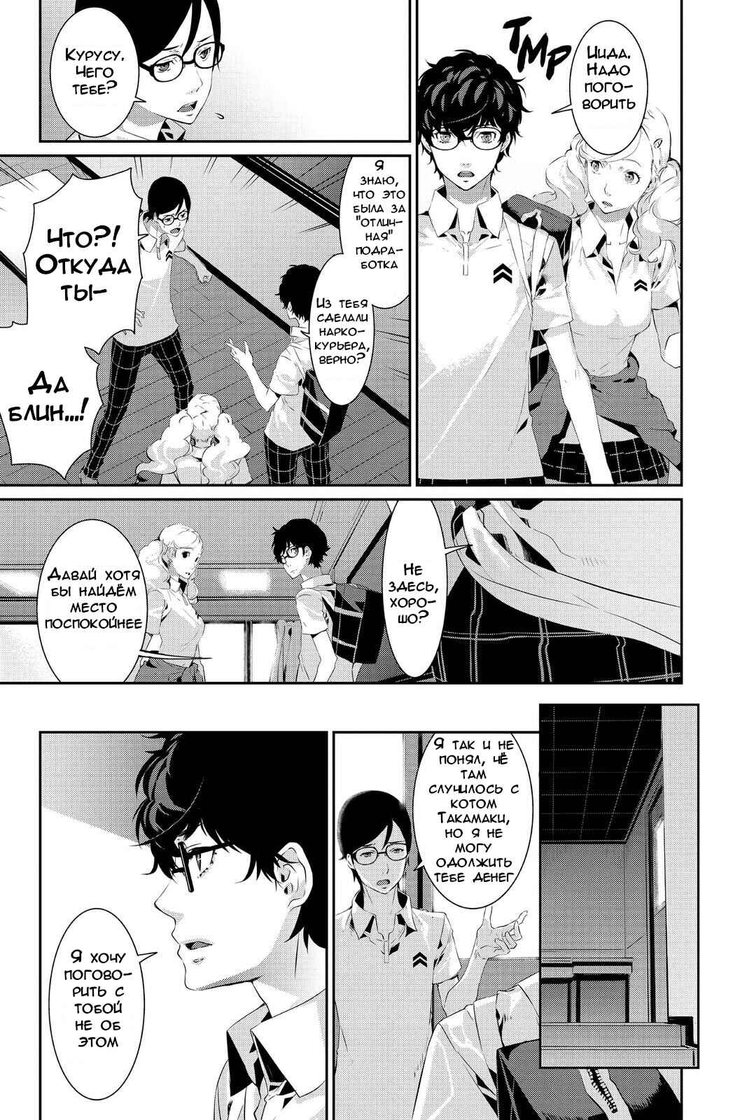 Persona 5 Chapter 24 - Page 17