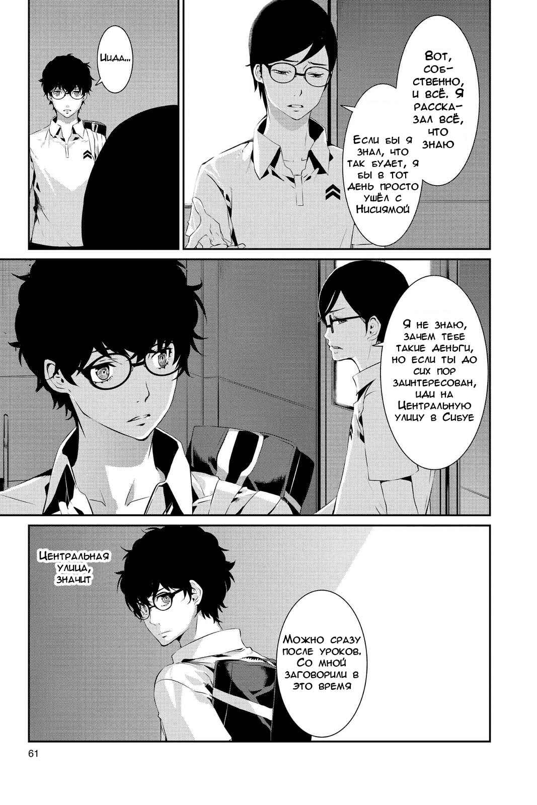 Persona 5 Chapter 24 - Page 19