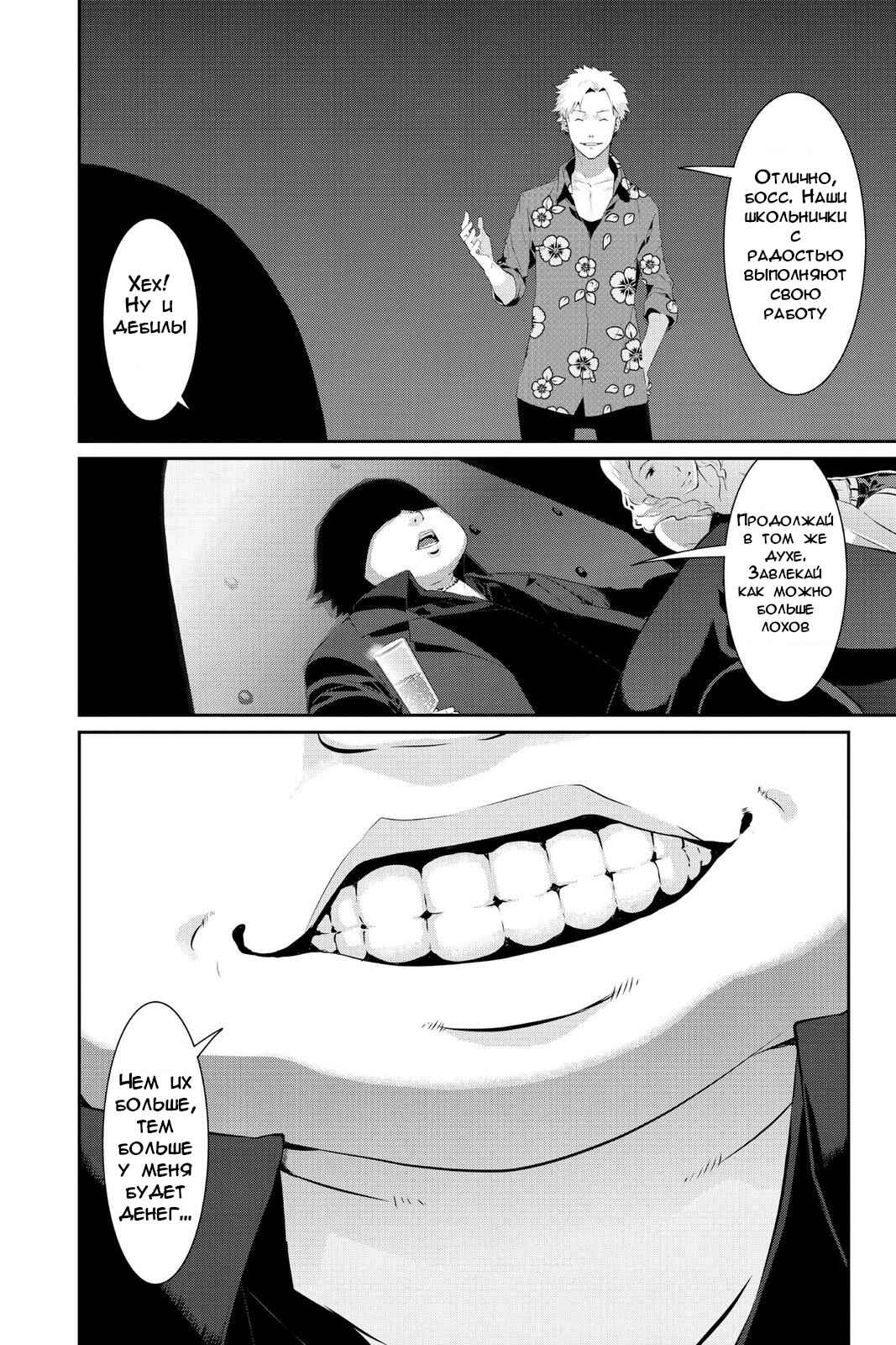 Persona 5 Chapter 24 - Page 2