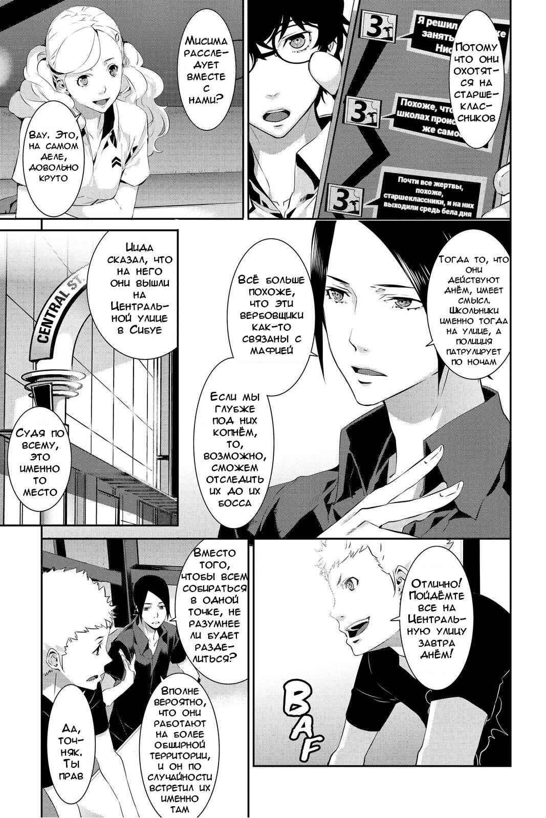 Persona 5 Chapter 24 - Page 21