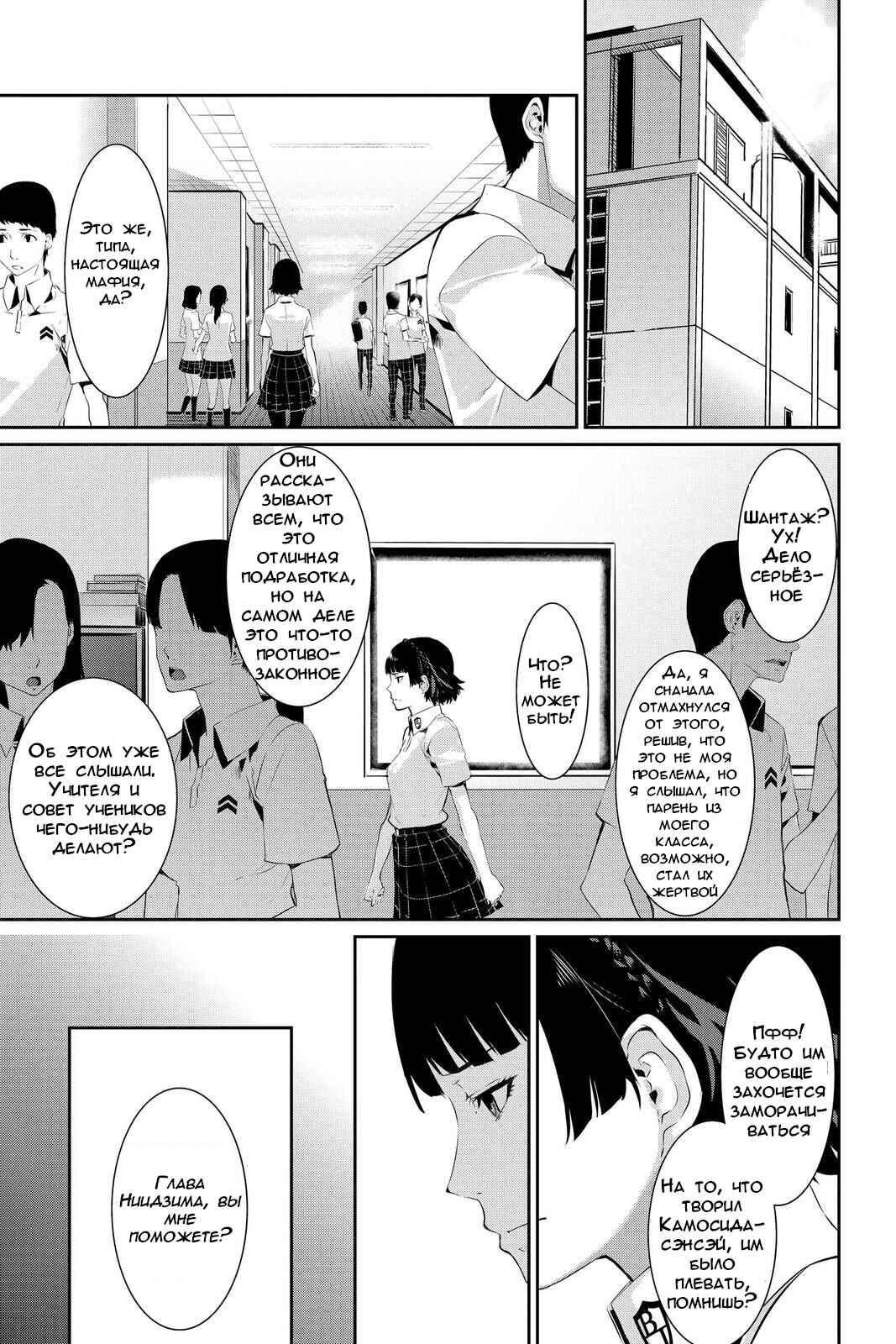 Persona 5 Chapter 24 - Page 23