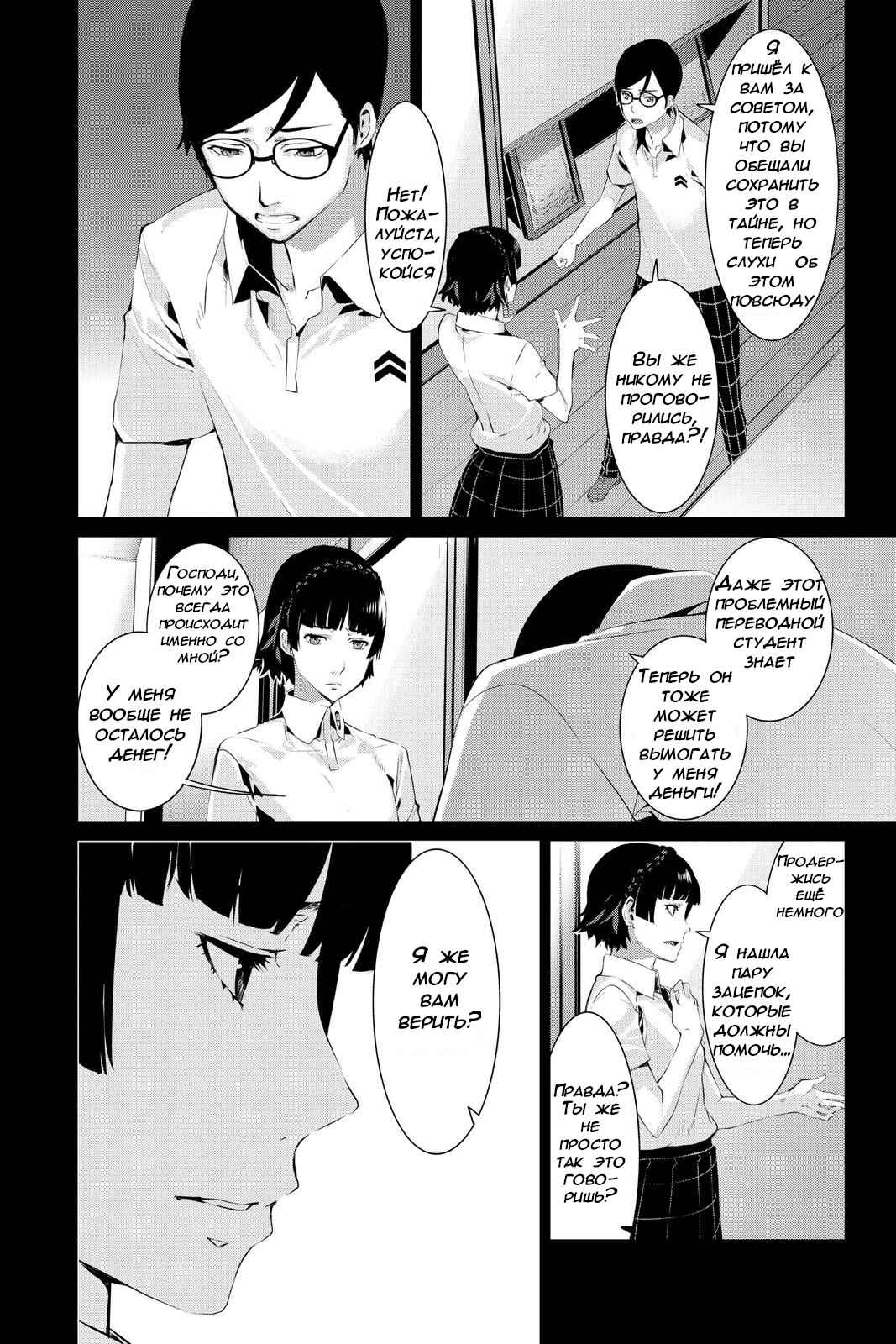 Persona 5 Chapter 24 - Page 24