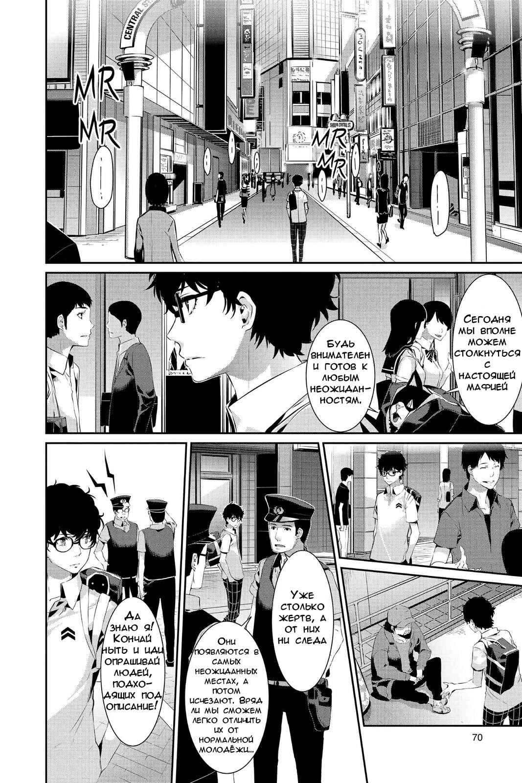 Persona 5 Chapter 24 - Page 28