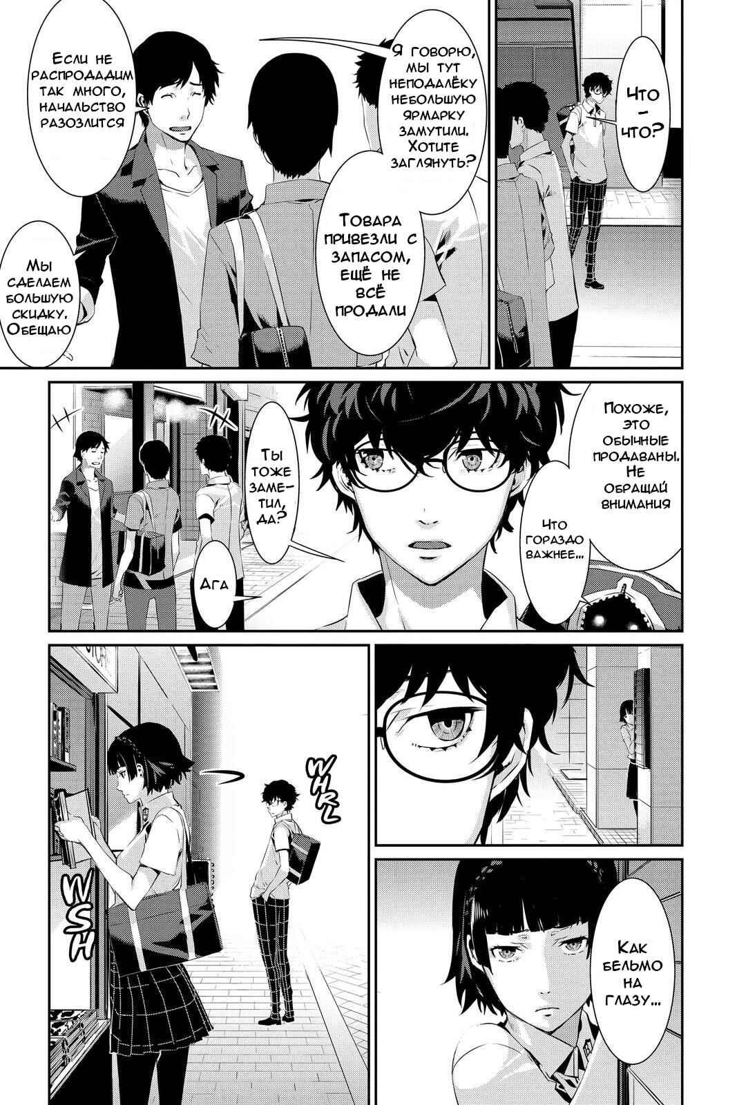 Persona 5 Chapter 24 - Page 29