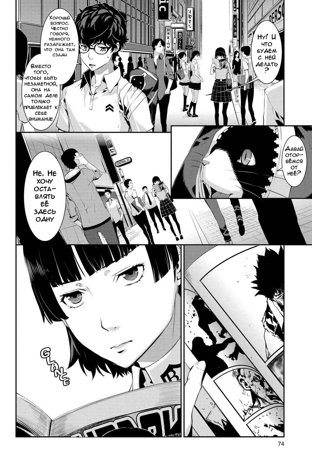 Persona 5 Chapter 24 - Page 32