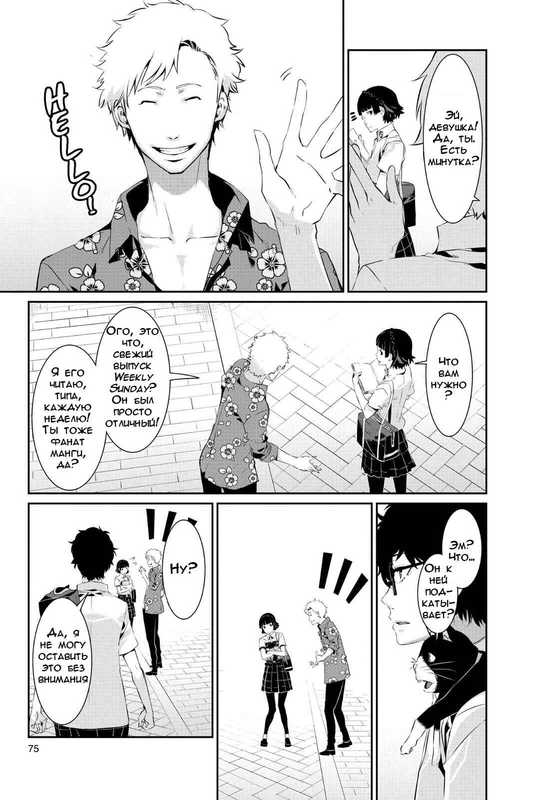 Persona 5 Chapter 24 - Page 33