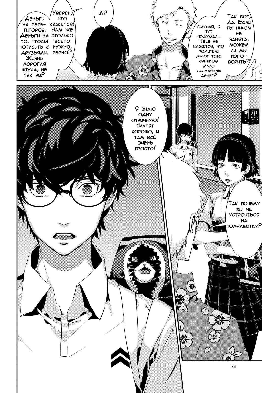 Persona 5 Chapter 24 - Page 34