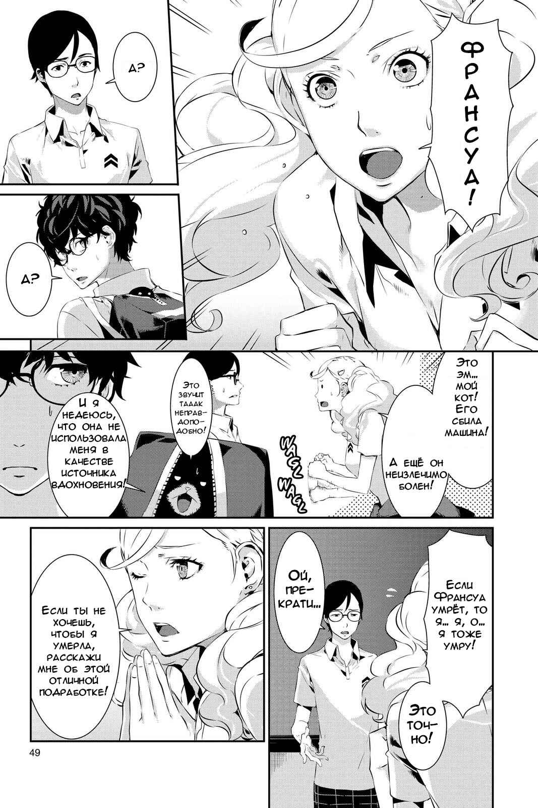 Persona 5 Chapter 24 - Page 7