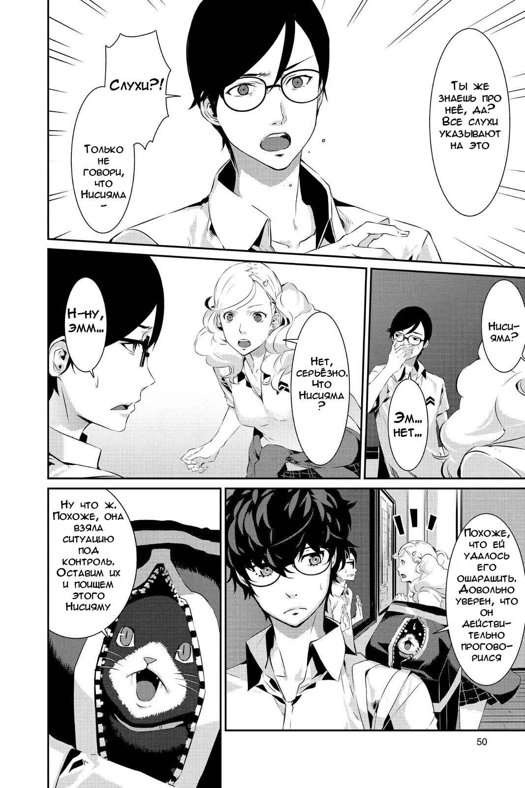 Persona 5 Chapter 24 - Page 8