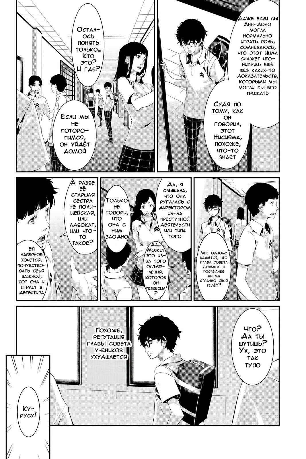 Persona 5 Chapter 24 - Page 9
