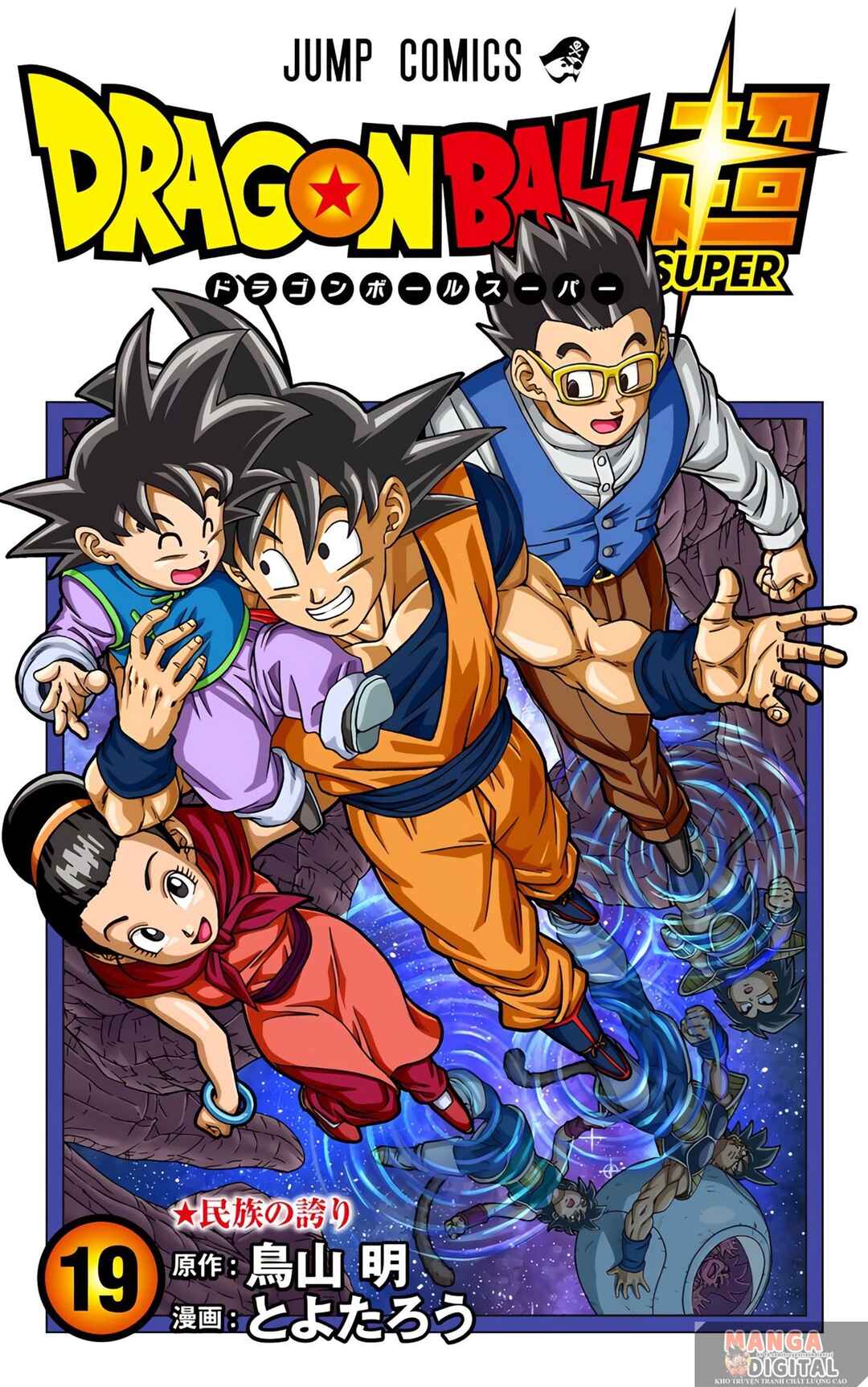 Dragon Ball Super Chapter 81 - Page 1