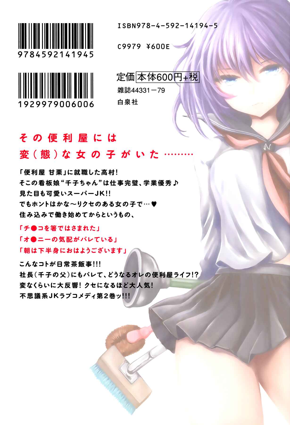 Henjo ~Hen na Joshi Kousei Amaguri Senko~ Chapter 11.5 - Page 26