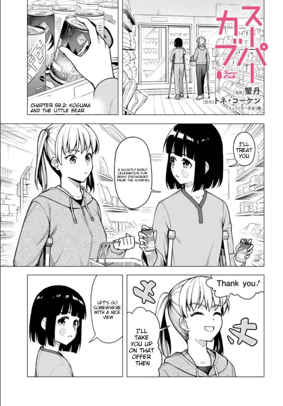 Super Cub Chapter 59.2 - Page 2