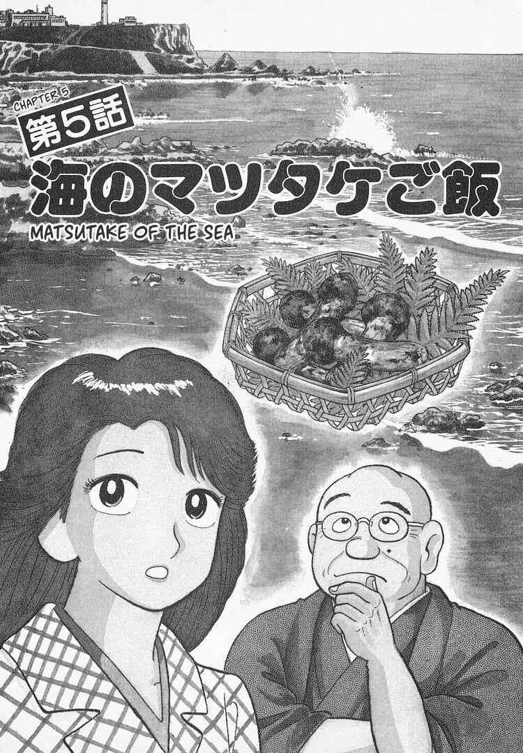 Oishinbo Chapter 158 - Page 1