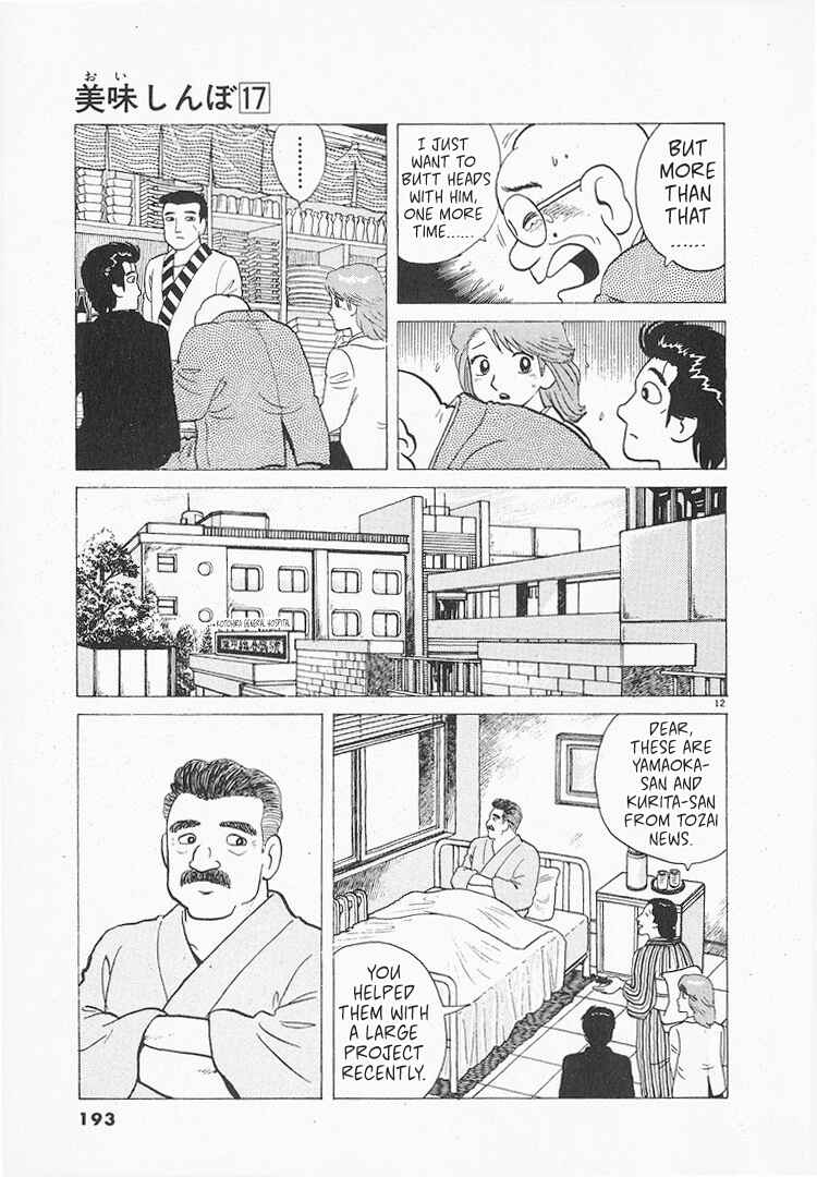 Oishinbo Chapter 158 - Page 12