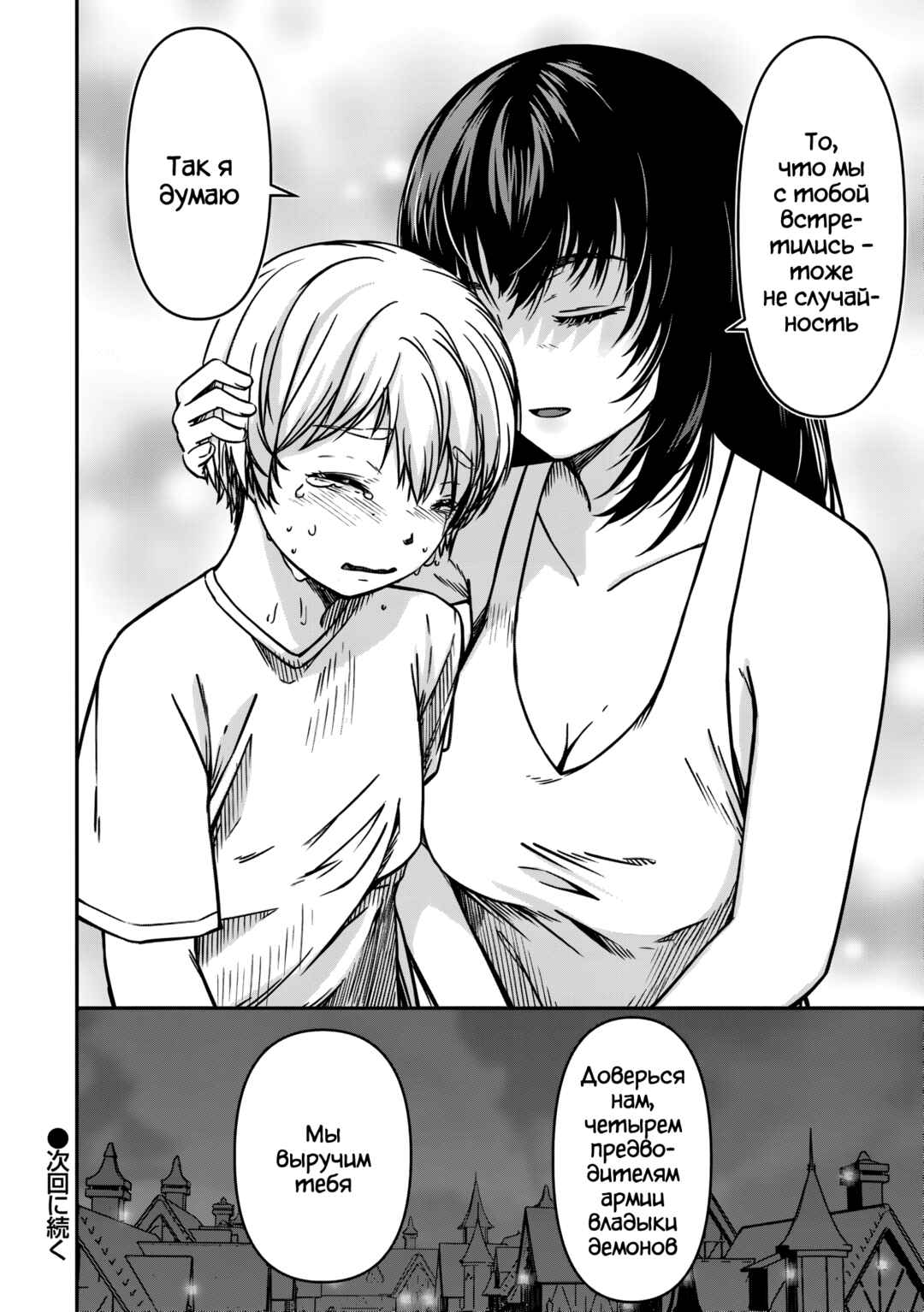 Monster Onna Kanbu wa Osanaki Yuusha wo Dekiaisuru Chapter 21 - Page 24