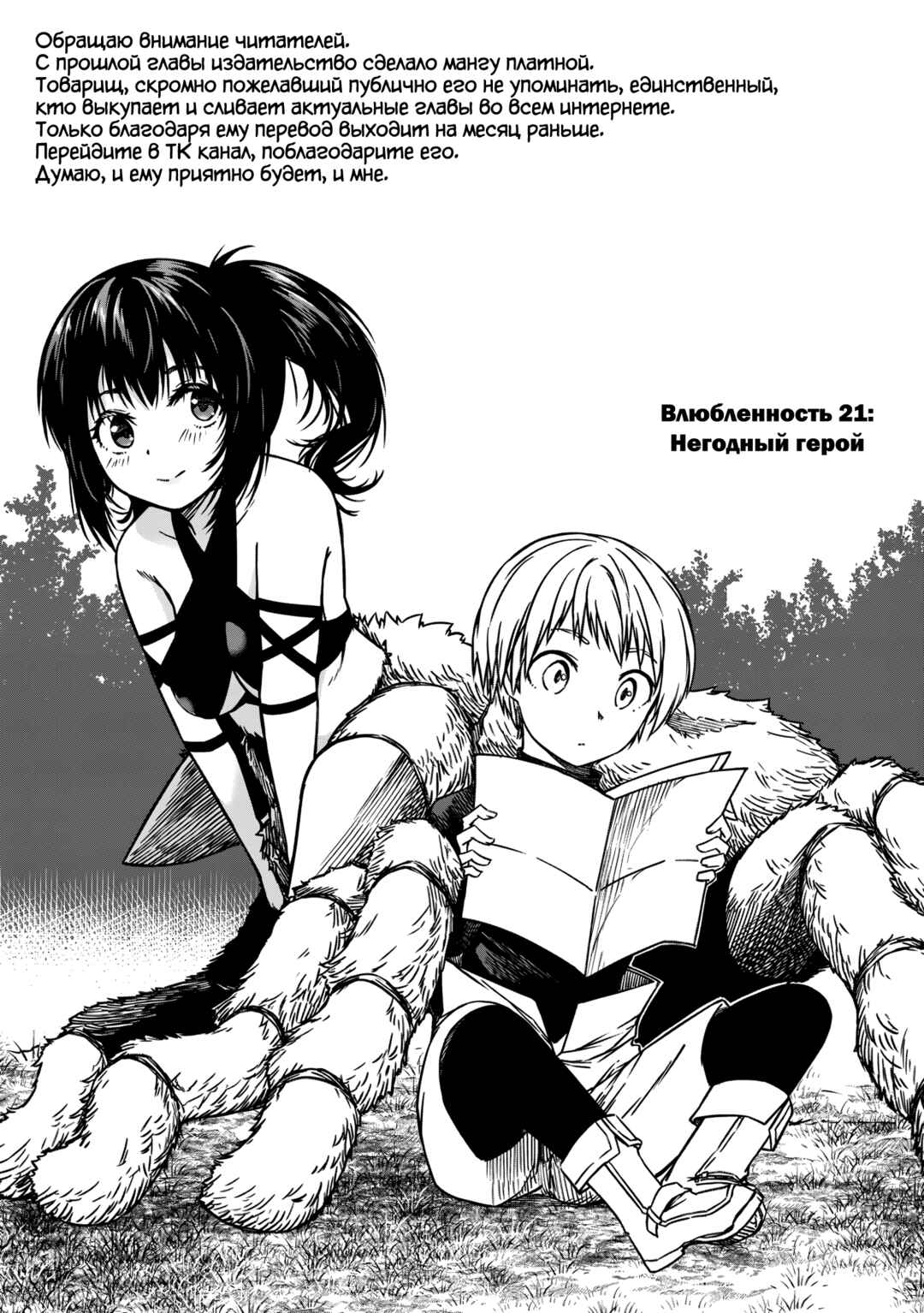 Monster Onna Kanbu wa Osanaki Yuusha wo Dekiaisuru Chapter 21 - Page 3