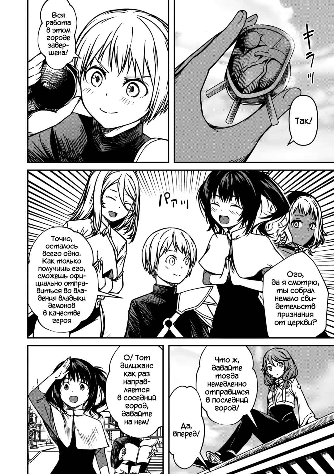 Monster Onna Kanbu wa Osanaki Yuusha wo Dekiaisuru Chapter 21 - Page 4
