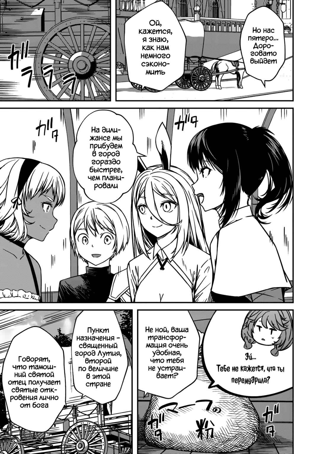 Monster Onna Kanbu wa Osanaki Yuusha wo Dekiaisuru Chapter 21 - Page 5