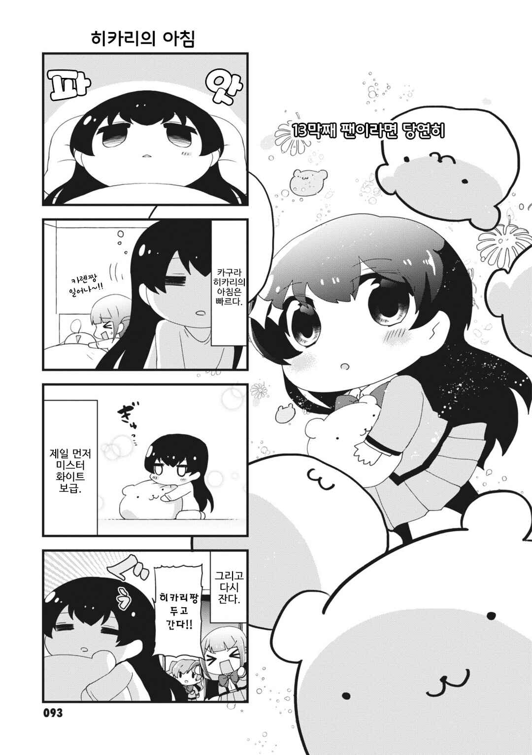 4-Koma Starlight Chapter 13 - Page 1