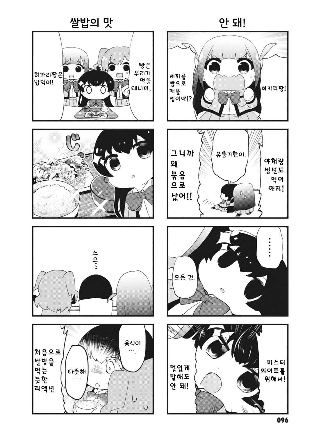 4-Koma Starlight Chapter 13 - Page 4