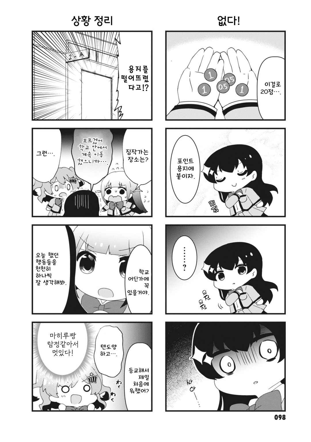 4-Koma Starlight Chapter 13 - Page 6