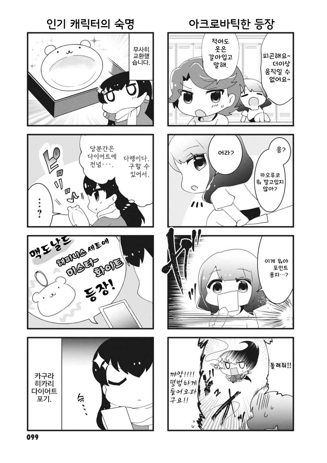 4-Koma Starlight Chapter 13 - Page 7