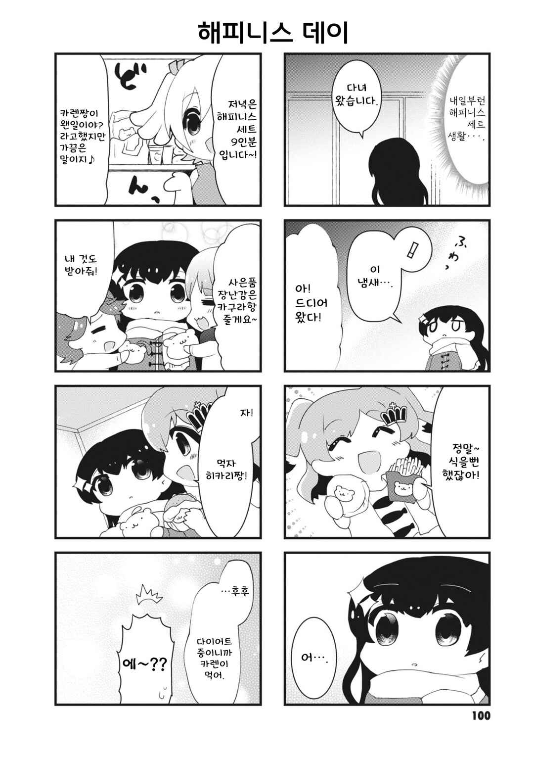 4-Koma Starlight Chapter 13 - Page 8