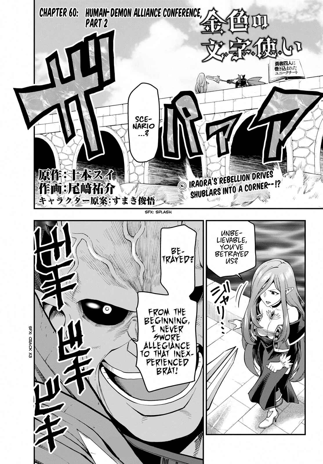 Konjiki no Word Master: Yuusha Yonin ni Makikomareta Unique Cheat Chapter 60 - Page 1