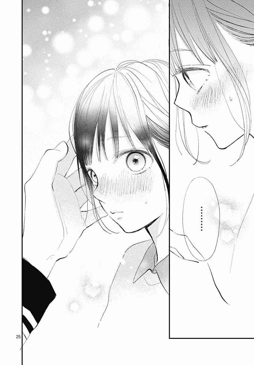 Futsuu na Bokura no Chapter 13 - Page 28