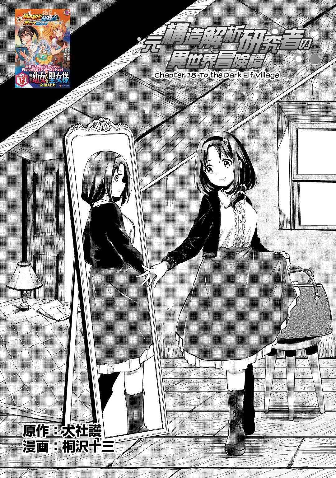 Moto Kouzou Kaiseki Kenkyuusha no Isekai Bouken Tan Chapter 18 - Page 2