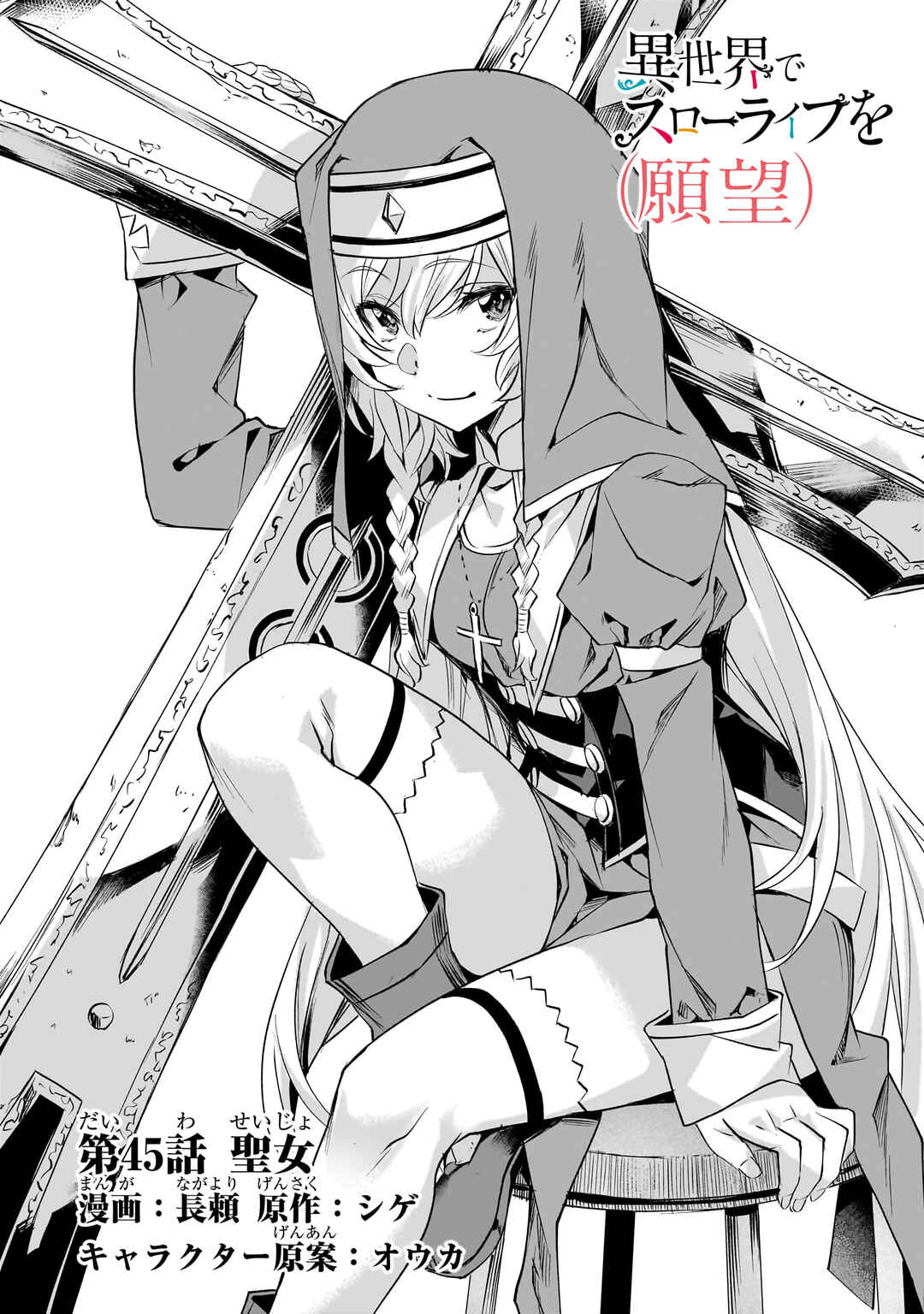 Isekai de Slow Life o (Ganbou) Chapter 45 - Page 4