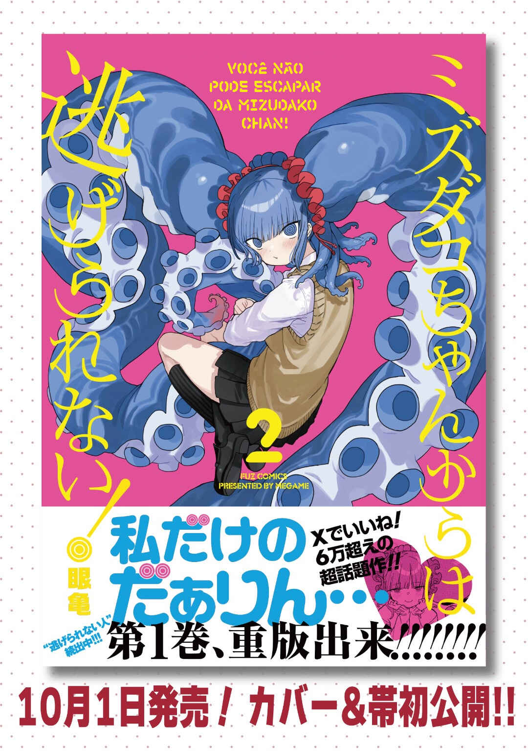 Mizudako-chan kara wa Nigerarenai! Chapter 13 - Page 30