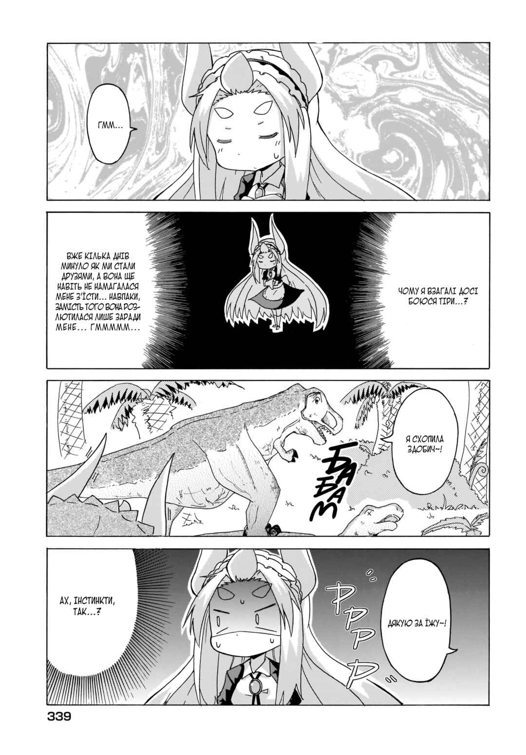 Tyra & Cera Chapter 6 - Page 1