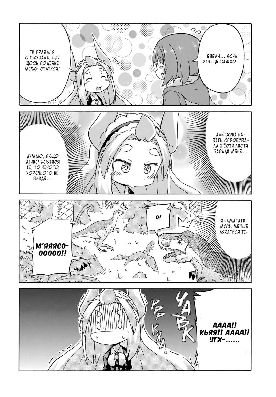 Tyra & Cera Chapter 6 - Page 16