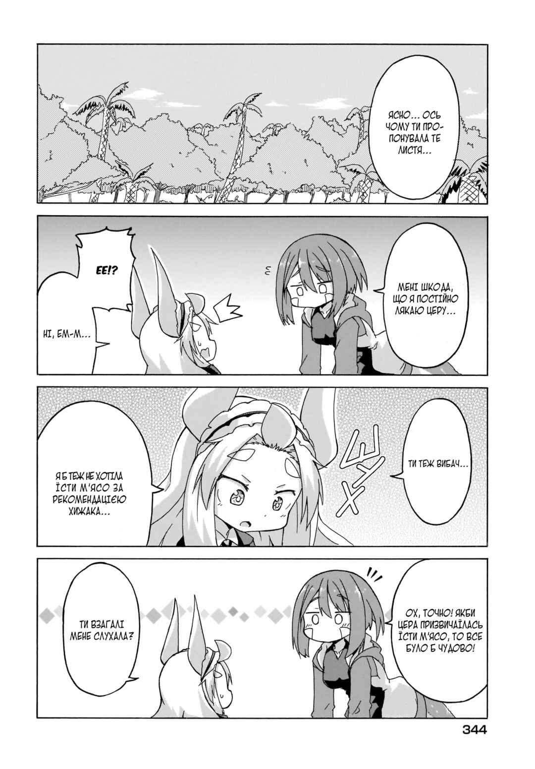 Tyra & Cera Chapter 6 - Page 6