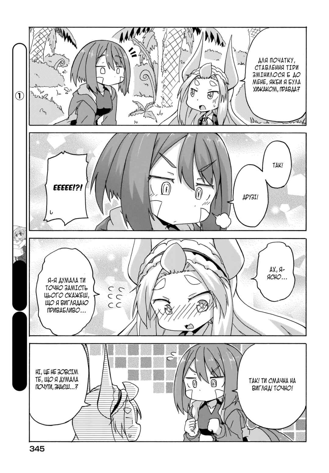 Tyra & Cera Chapter 6 - Page 7
