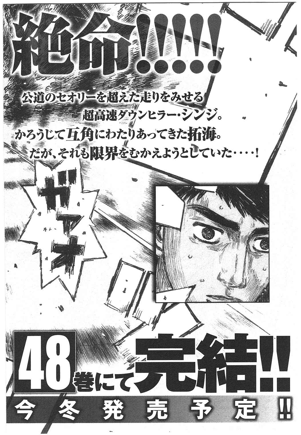Initial D Chapter 708 - Page 10