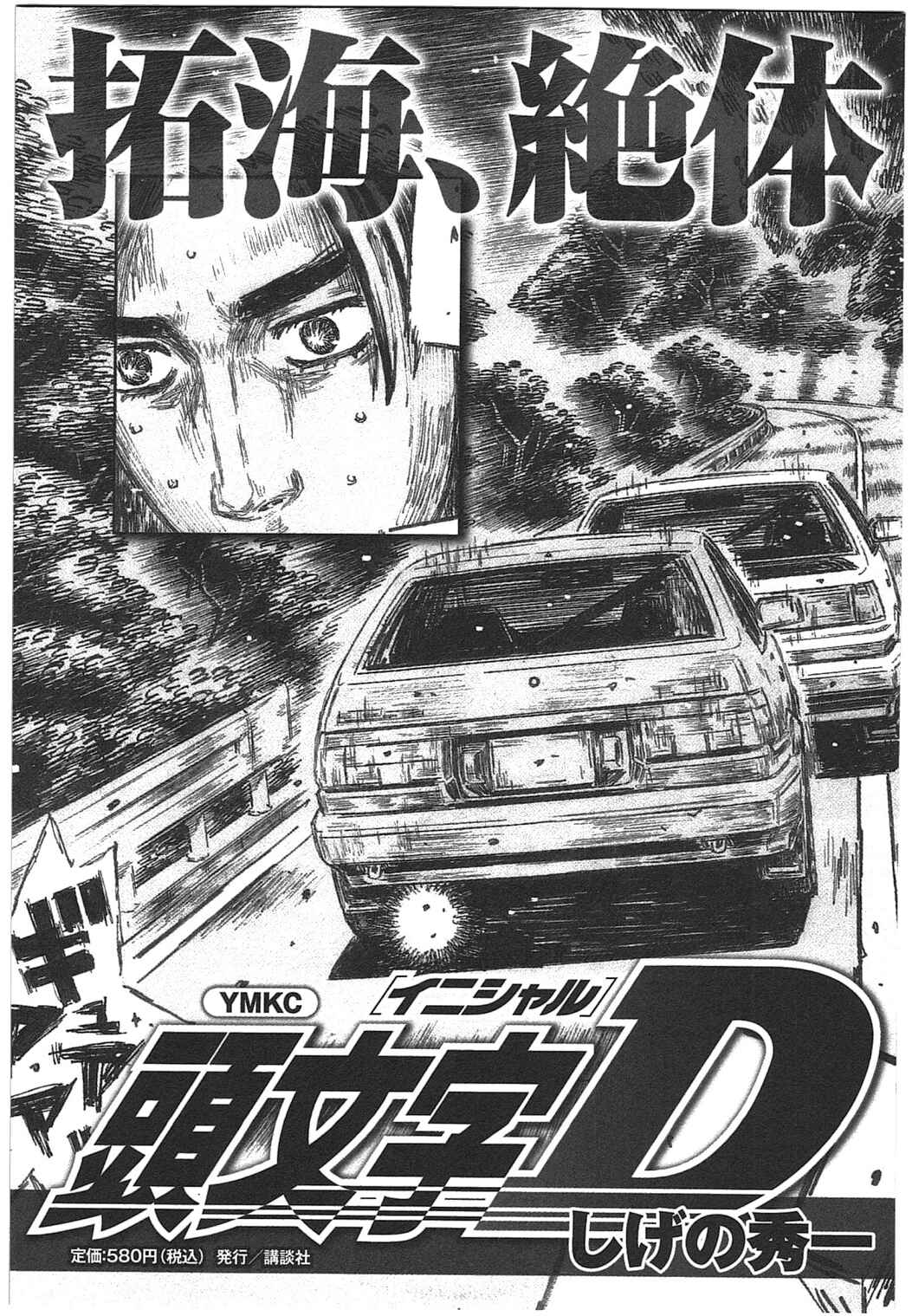 Initial D Chapter 708 - Page 11