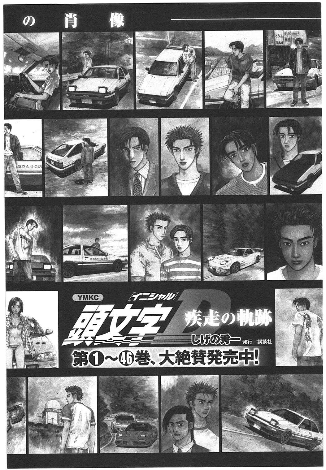 Initial D Chapter 708 - Page 12